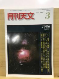 月刊天文