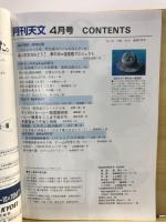 月刊天文