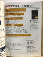 月刊天文
