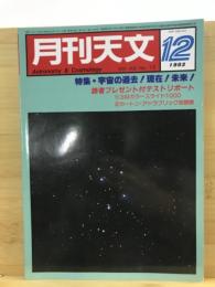 月刊天文