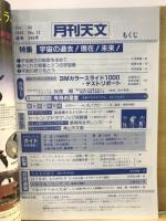 月刊天文