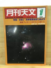 月刊天文