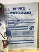 月刊天文