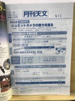 月刊天文