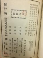 新撰十八史略鈔　全