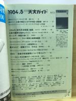 月刊天文ガイド