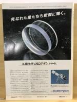 月刊天文ガイド