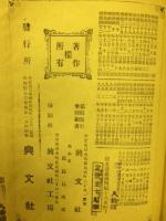 少年叢書漢文学講義　十八史略講義　上・下　２冊揃
