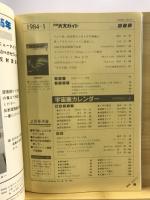 月刊天文ガイド