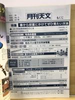 月刊天文