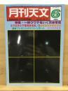 月刊天文