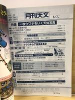 月刊天文