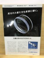 月刊天文