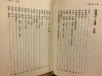 野鶴占卜全書