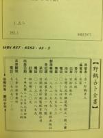 野鶴占卜全書