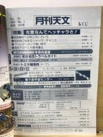 月刊天文