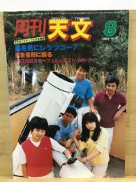 月刊天文