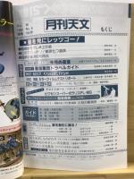 月刊天文