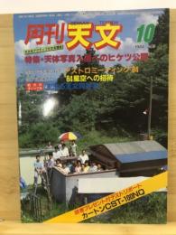 月刊天文