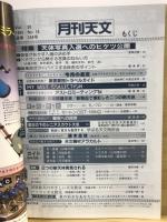 月刊天文