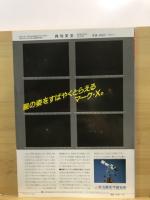 月刊天文