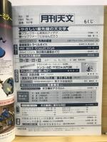 月刊天文