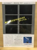月刊天文