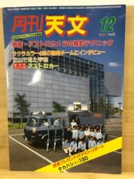 月刊天文