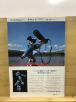 月刊天文