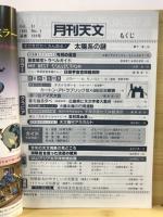月刊天文