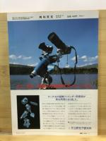 月刊天文