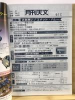 月刊天文