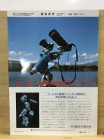 月刊天文