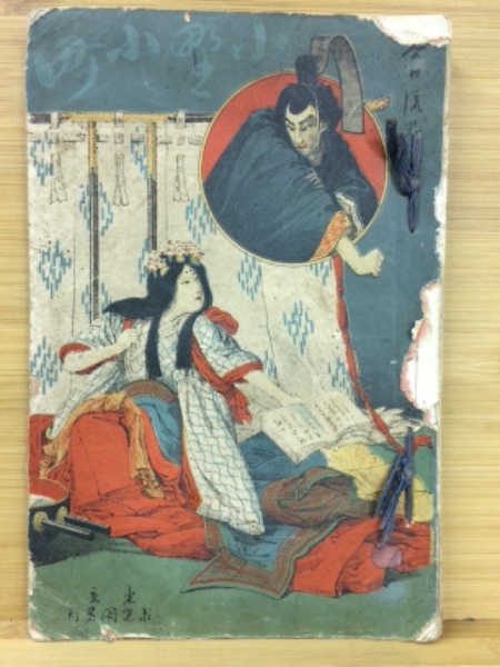 小野小町の額 肉筆 在銘 （真作】喜聞◇『英一笑 美人画(紫式部