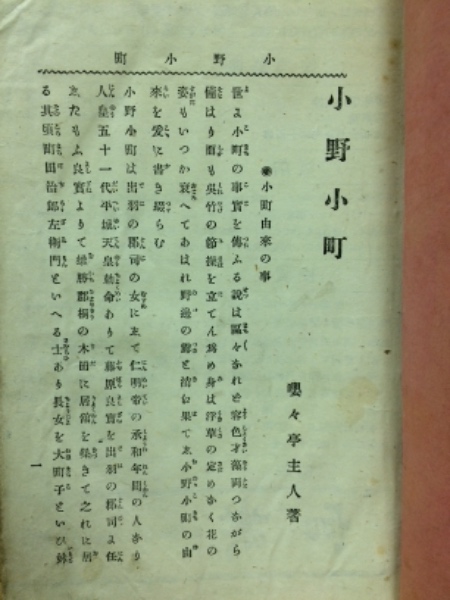 小野小町(谷口政徳) / 古本倶楽部株式会社 / 古本、中古本、古