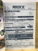 月刊天文