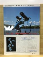 月刊天文