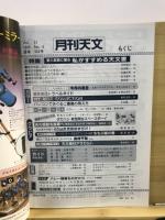 月刊天文
