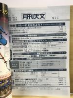 月刊天文