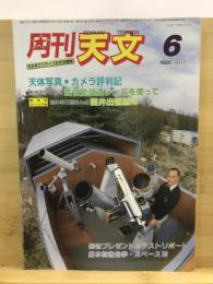 月刊天文