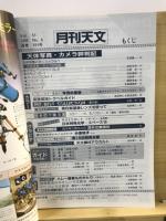 月刊天文