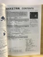 月間天文