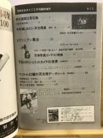 月刊天文ガイド