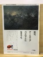 月刊天文ガイド