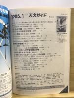 月刊天文ガイド