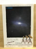 月刊天文ガイド