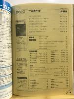 月刊天文ガイド