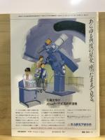 月刊天文ガイド