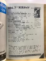 月刊天文ガイド