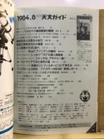 月刊天文ガイド